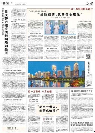 重庆爆料大足新闻最新疫情,重庆爆料揭示防控进展与挑战